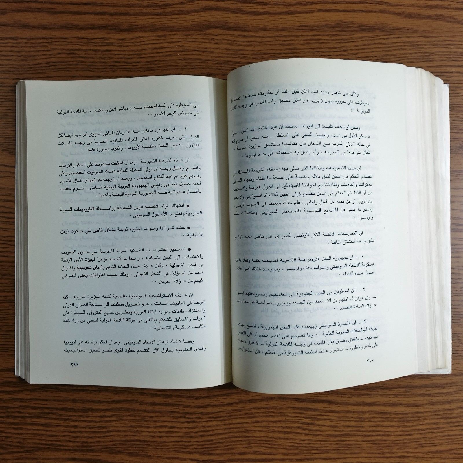 Political History Communist Yemen Sanaa خبايا الغزو الشيوعي جنوب اليمن شهادتي