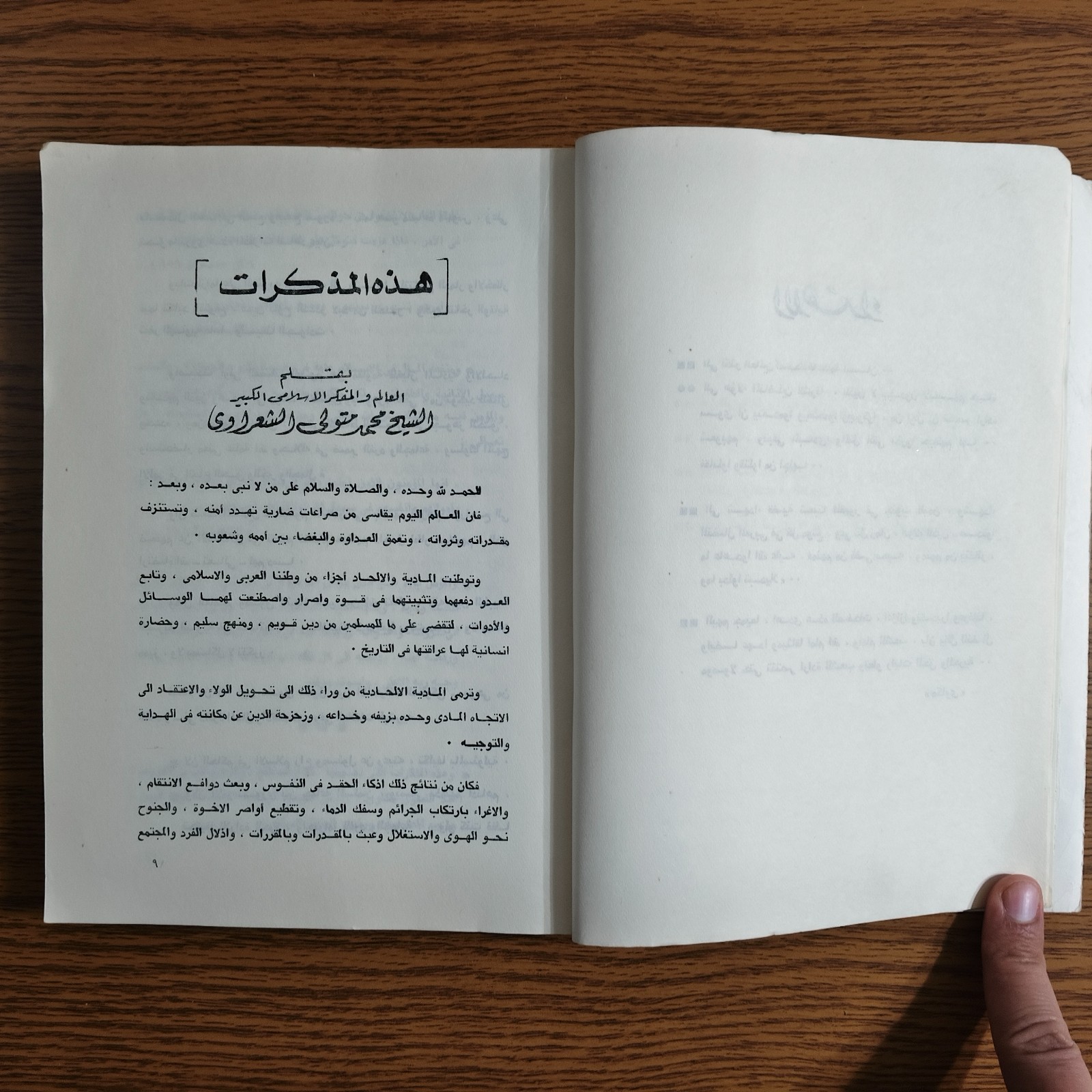 Political History Communist Yemen Sanaa خبايا الغزو الشيوعي جنوب اليمن شهادتي