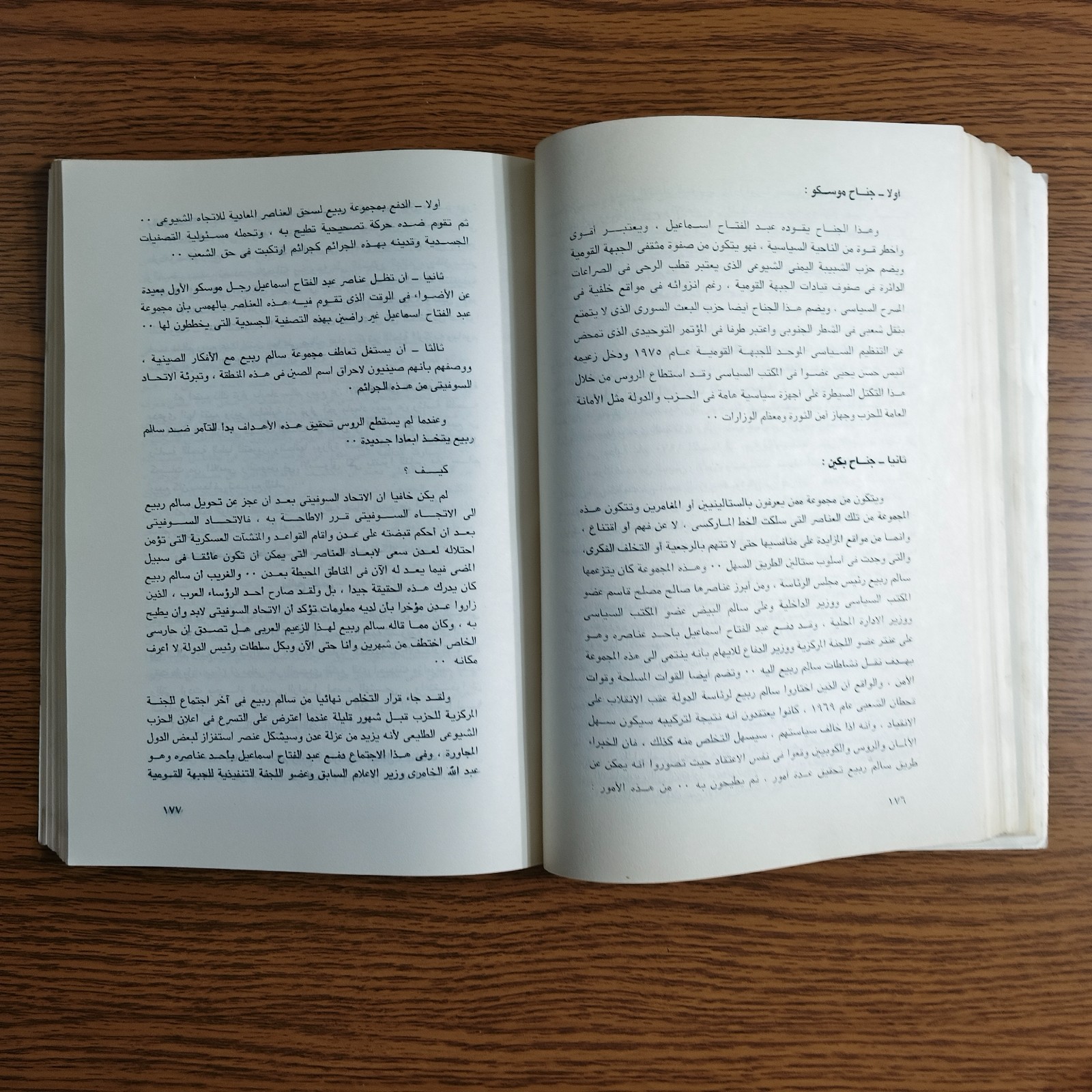Political History Communist Yemen Sanaa خبايا الغزو الشيوعي جنوب اليمن شهادتي