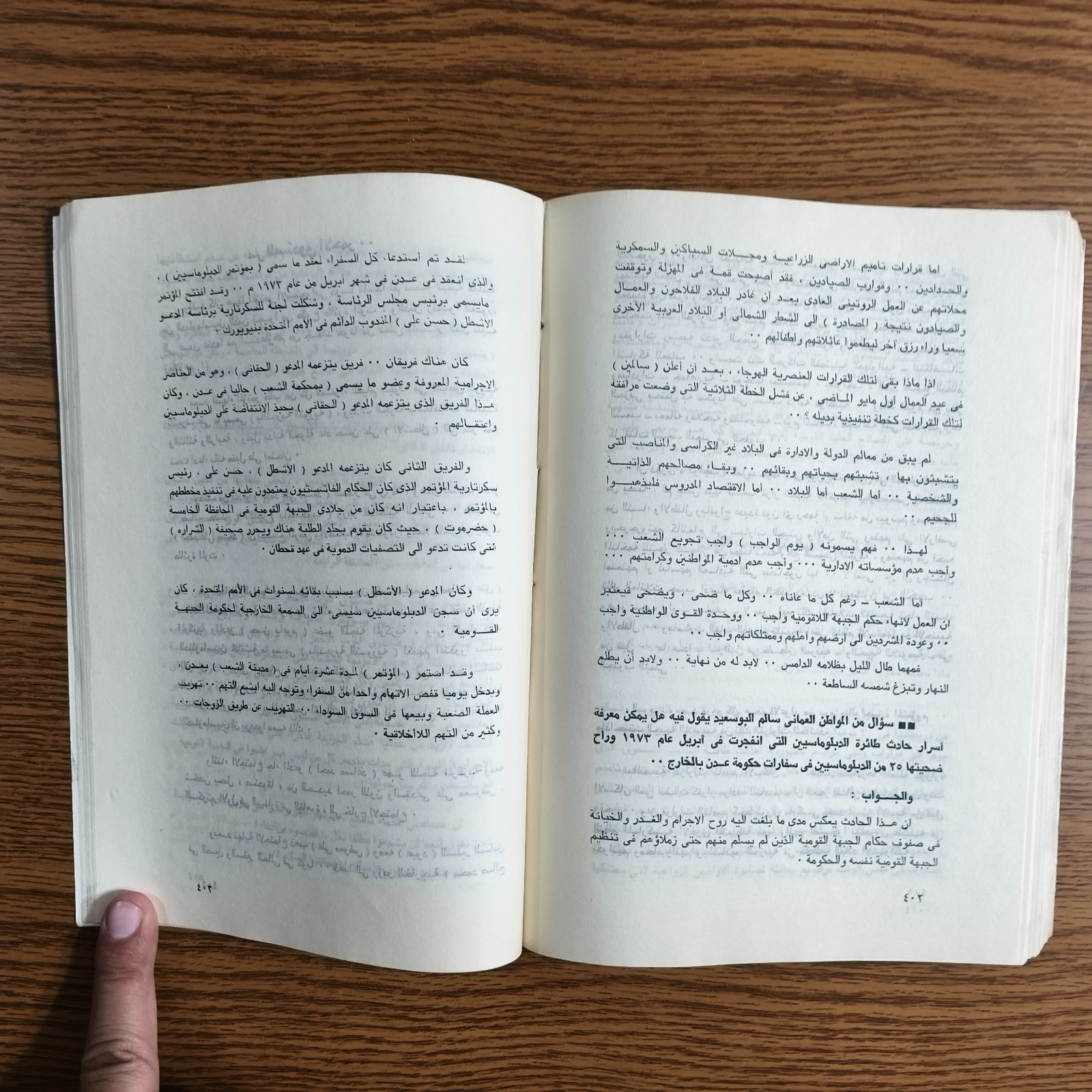 Political History Communist Yemen Sanaa خبايا الغزو الشيوعي جنوب اليمن شهادتي