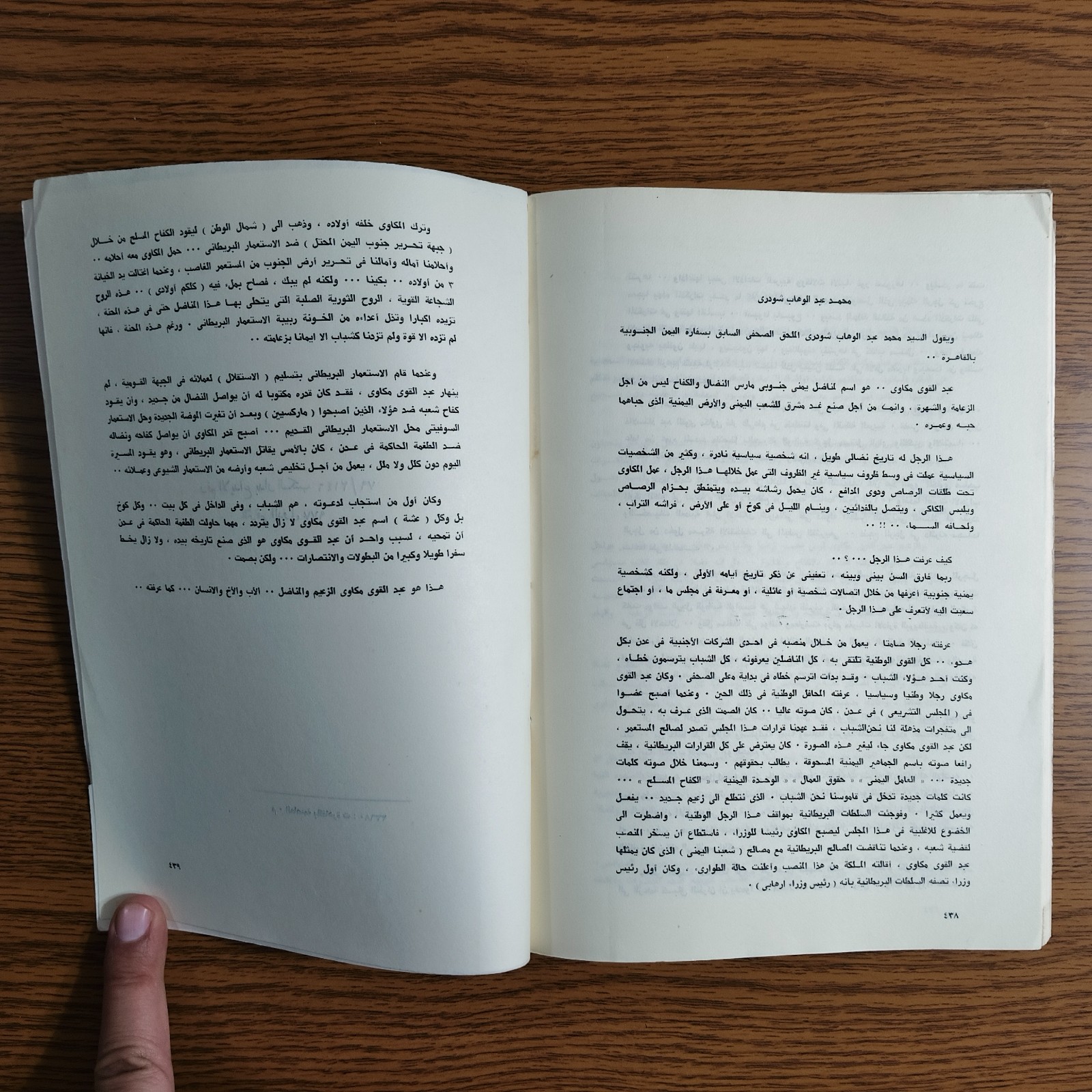 Political History Communist Yemen Sanaa خبايا الغزو الشيوعي جنوب اليمن شهادتي