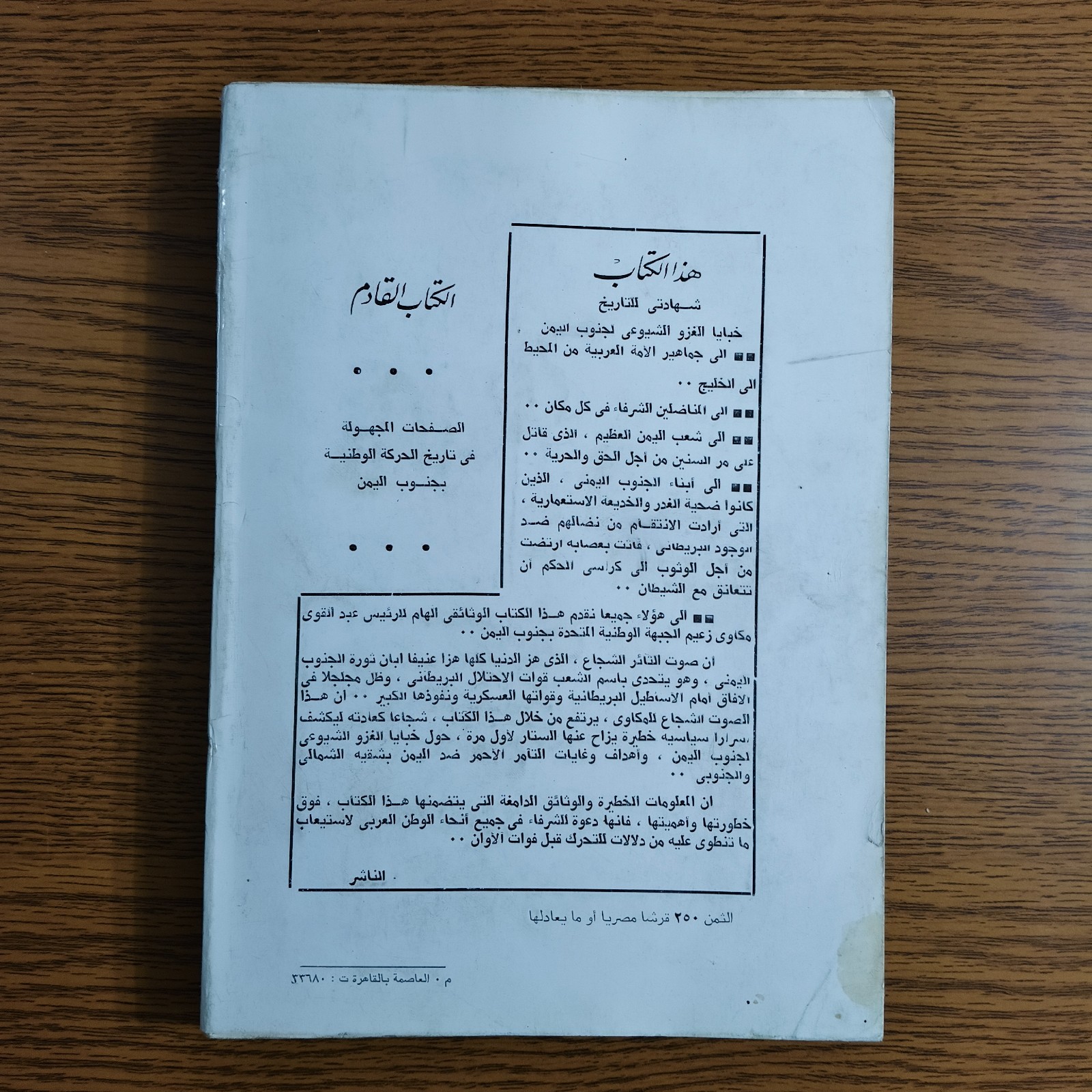 Political History Communist Yemen Sanaa خبايا الغزو الشيوعي جنوب اليمن شهادتي