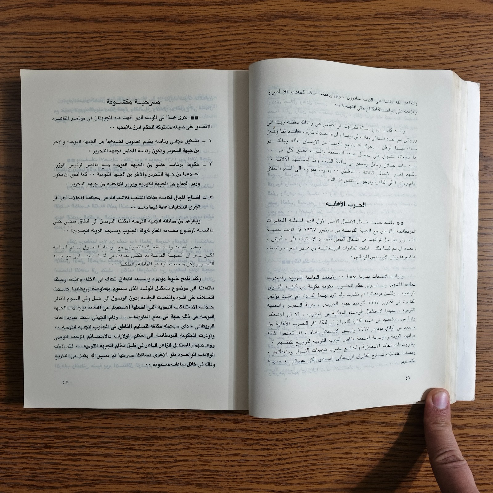 Political History Communist Yemen Sanaa خبايا الغزو الشيوعي جنوب اليمن شهادتي